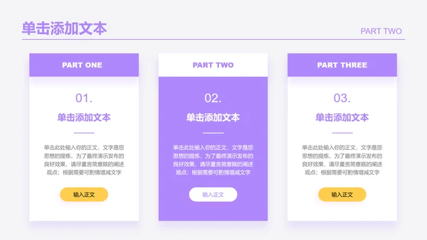 黄紫色简约工作总结PPT演示模板