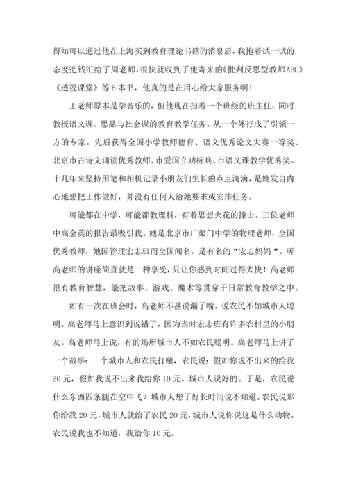 关于班主任培训心得体会模板集合10篇.docx