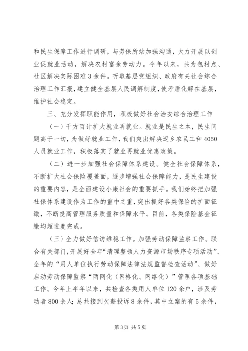 人社局某年履行职责报告.docx