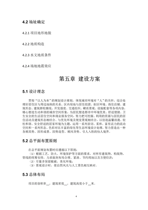 安置房建设项目可行性研究报告简本.docx