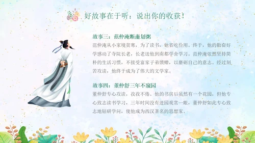 绿色水彩专心学会专心听讲主题班会学生PPT