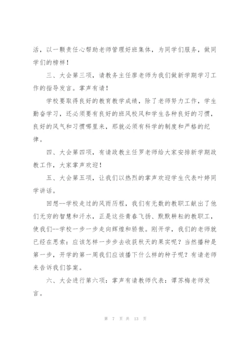 学校开学讲话稿精简五篇.docx