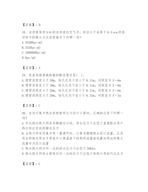 公用设备工程师之专业知识（暖通空调专业）题库附完整答案【考点梳理】.docx