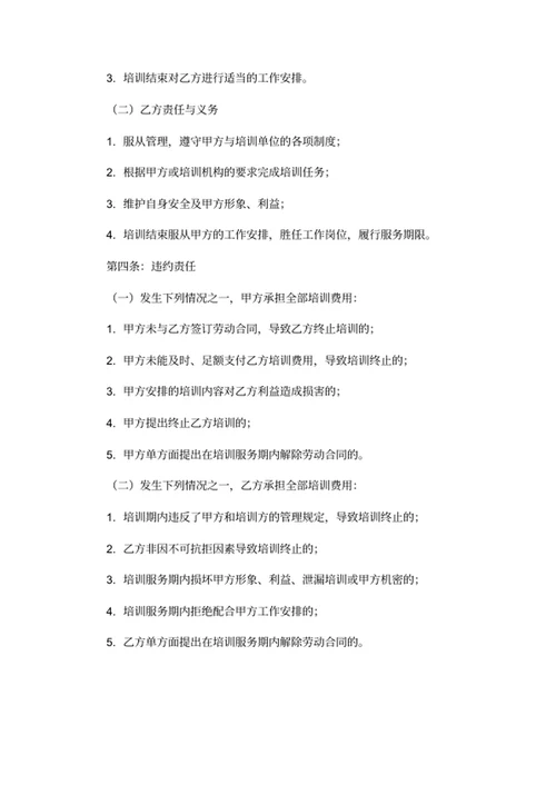 培训服务协议书