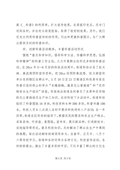 基层科普创新工作的经验交流材料.docx