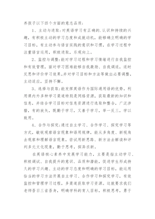 核心素养导向的课堂教学心得体会.docx