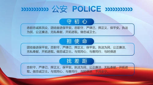 蓝色大气公安机关工作专题动态PPT