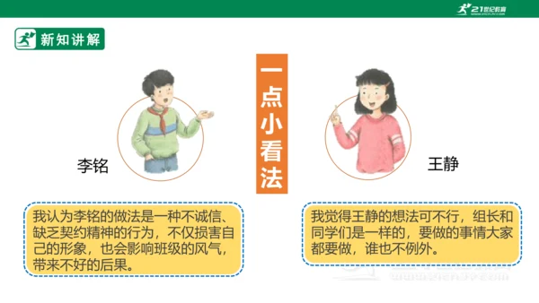 2.5 协商决定班级事务 第二课时 课件（共44张PPT）
