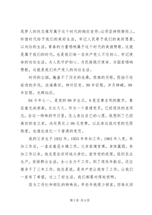 忆初心，担使命——我为党旗添风采”七一建党节主题征文5篇.docx