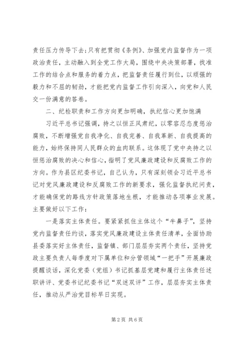 县纪委书记学习十九大精神发言提纲.docx