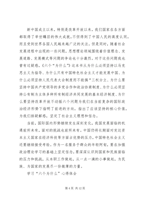 学习《六个为什么》心得体会 (5).docx