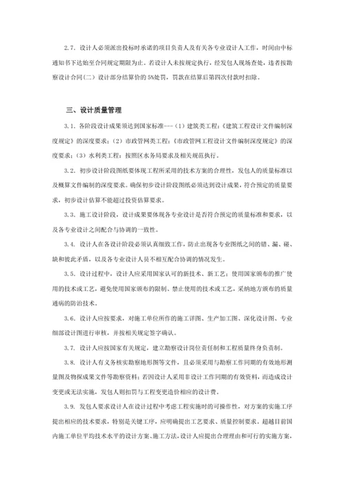 设计管理细则