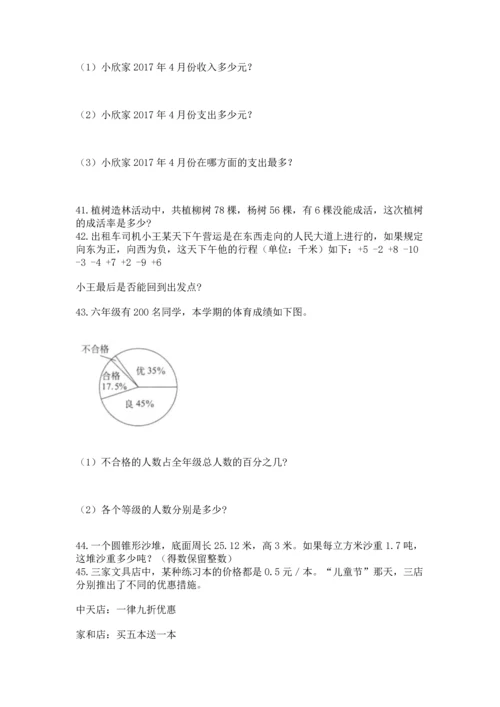 小升初数学应用题50道含完整答案（名校卷）.docx