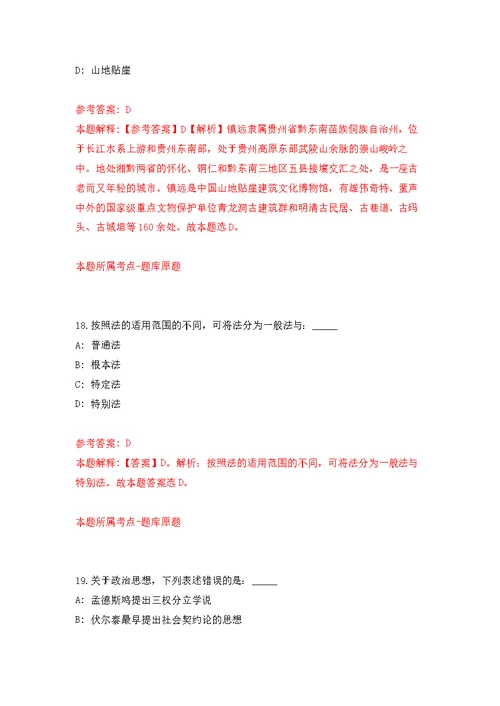 2022福建泉州市永春县卫生紧缺急需专业技术人员专项招聘27人模拟训练卷（第2次）