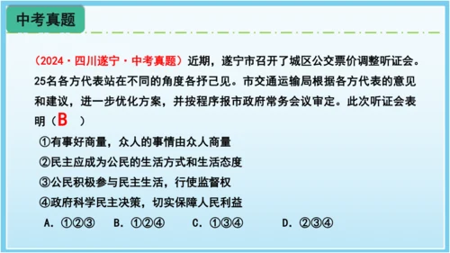 3.2参与民主生活 课件(共35张PPT)