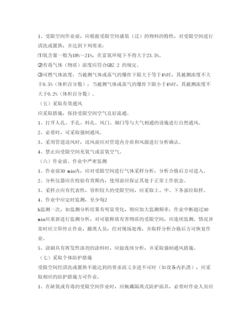 【精编】《安全管理论文》之浅谈受限空间作业的安全管理.docx