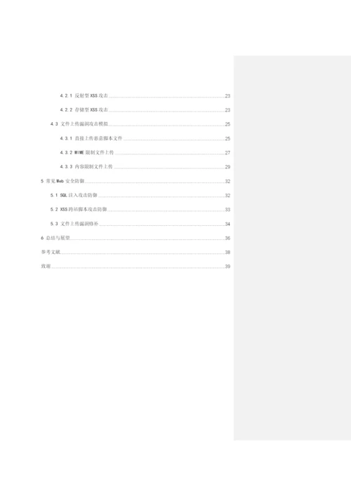 1608020126苏冠斌-毕业论文论文3稿.docx
