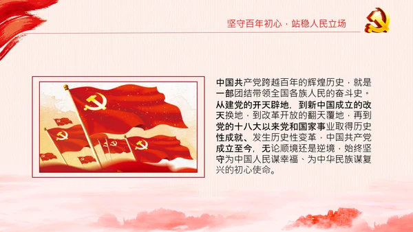 党支部党委党校坚持正确的党史观党课PPT课件