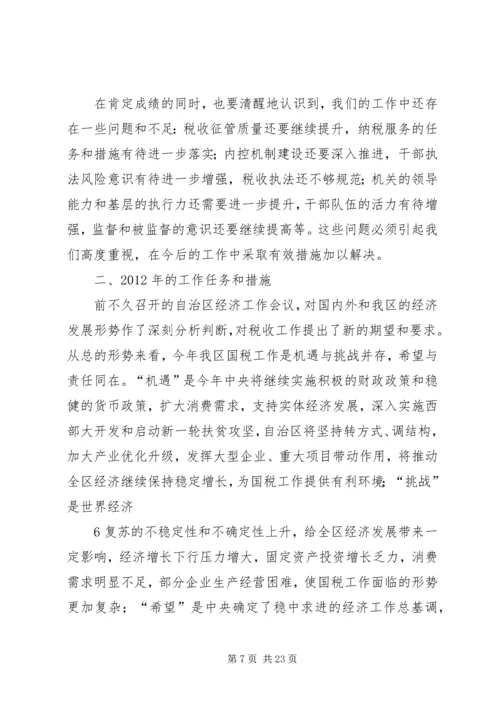 刘局长京鲁渔业院士工作站工作会议上的讲话提纲 (3).docx