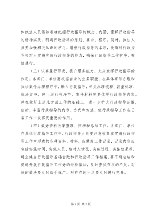 人社局行政指导实施方案.docx