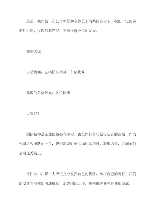 总结后台讲话稿