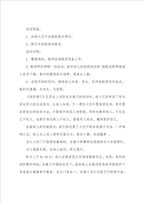 幼儿园小班防火安全教育教案5篇