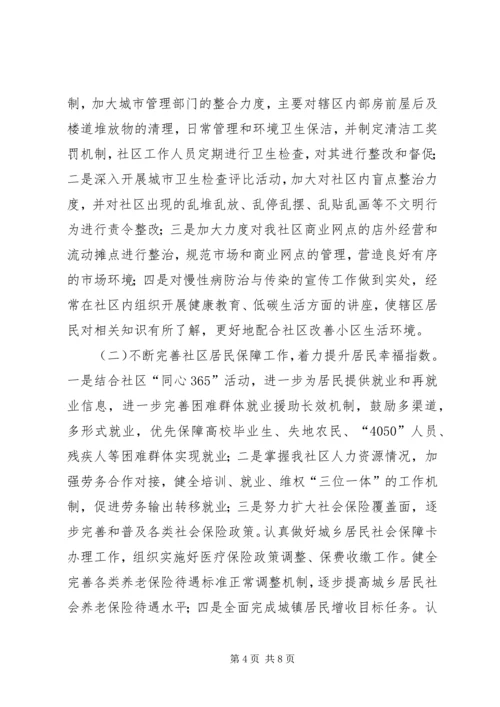 社区的年工作计划范文.docx