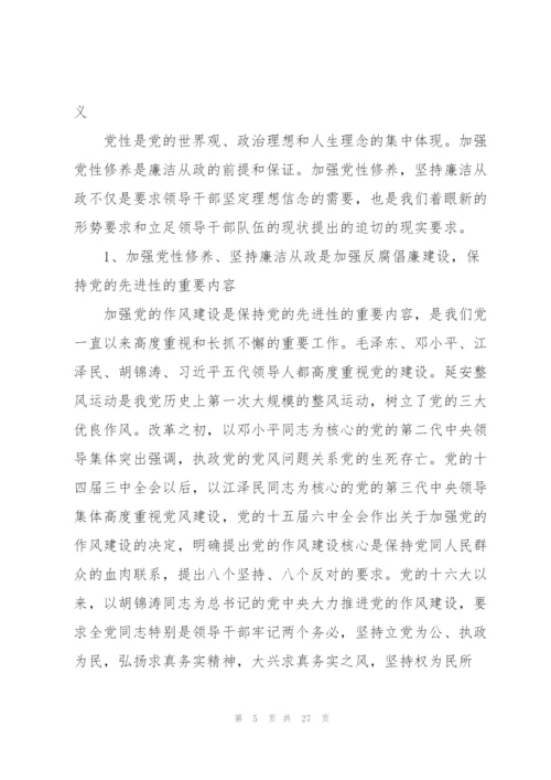 廉政党课讲稿：加强党性修养坚持廉洁从政.docx