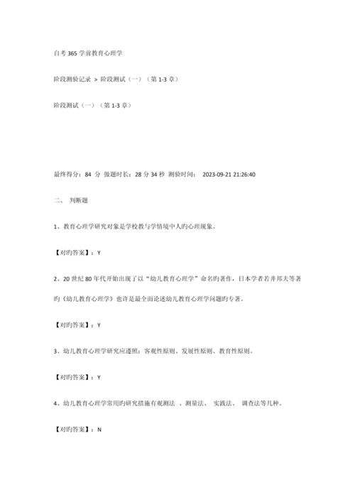 2023年自考365学前教育心理学1.docx