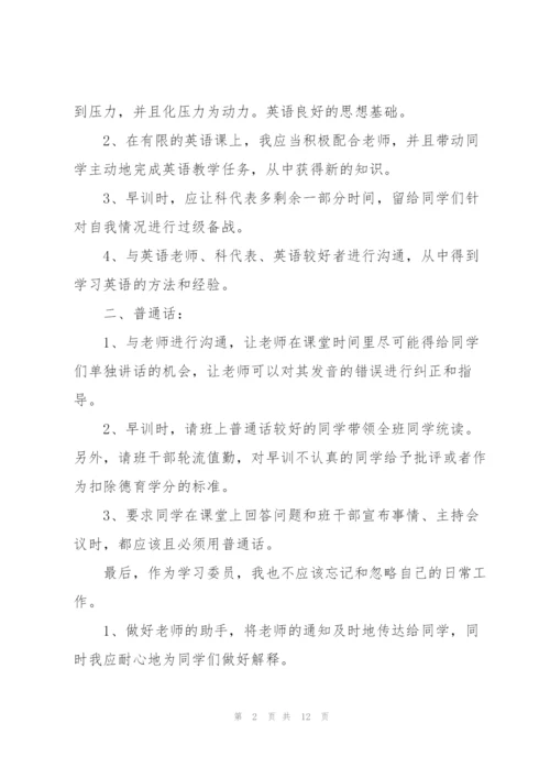 学习委员工作计划书5篇.docx