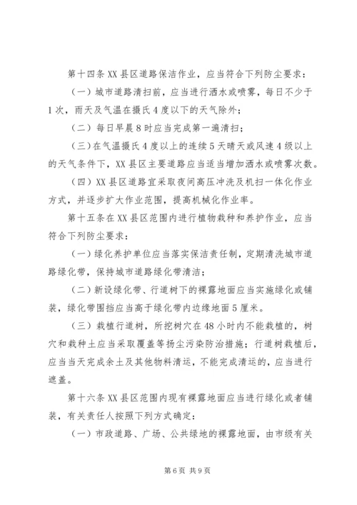 阳箐煤矿扬尘污染整治方案 (3).docx