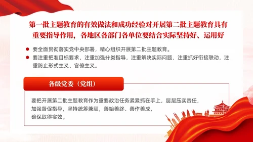 红色党政融入主题教育大课堂党课课件PPT党建