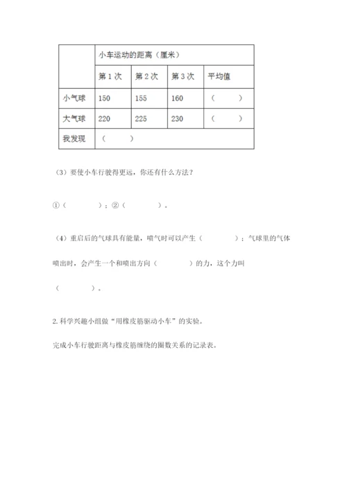 教科版四年级上册科学第三单元 运动和力 测试卷【研优卷】.docx