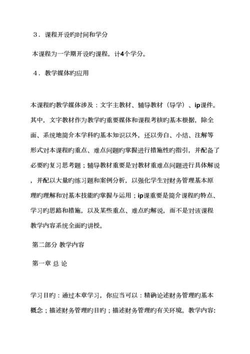 活动专题方案之财务管理工作专题方案.docx