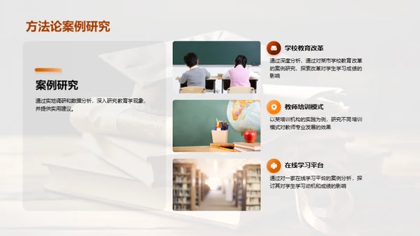 教育学研究探析