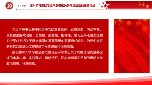 开创新时代网络法治工作PPT模板