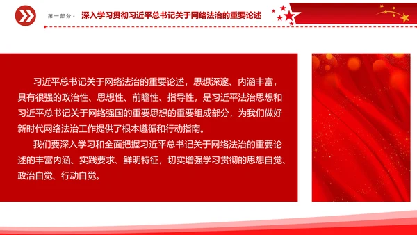 开创新时代网络法治工作PPT模板