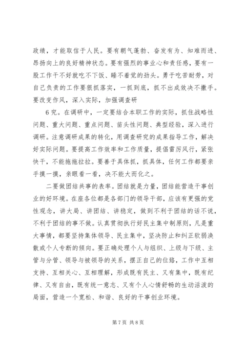 区经贸促进局科级干部集体廉政谈话会上的讲话 (3).docx