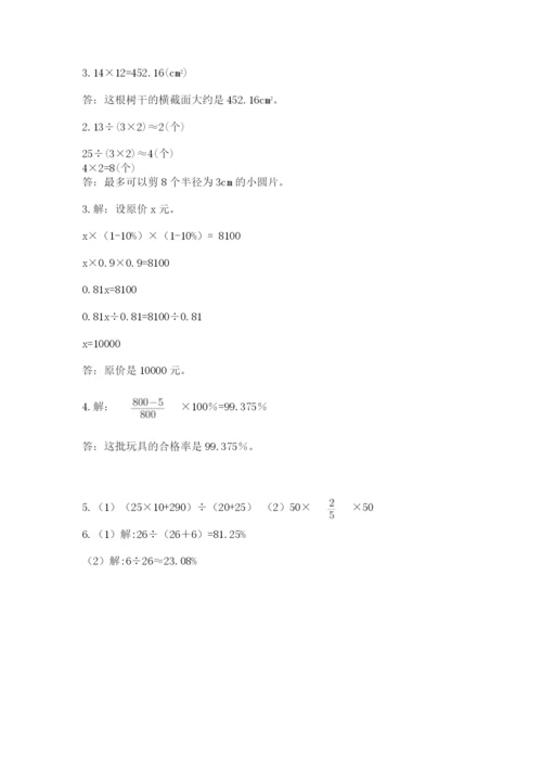 2022人教版六年级上册数学期末测试卷有解析答案.docx