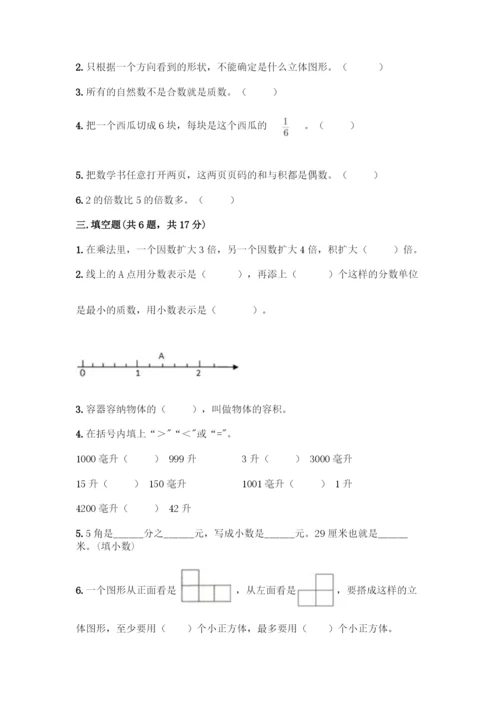 人教版五年级下册数学期中测试卷附参考答案(培优A卷).docx