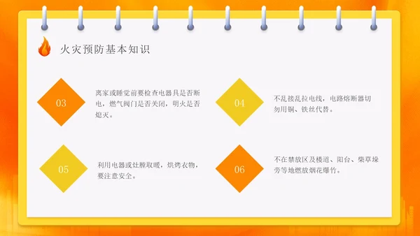 橙色渐变消防安全主题班会ppt全国消防日
