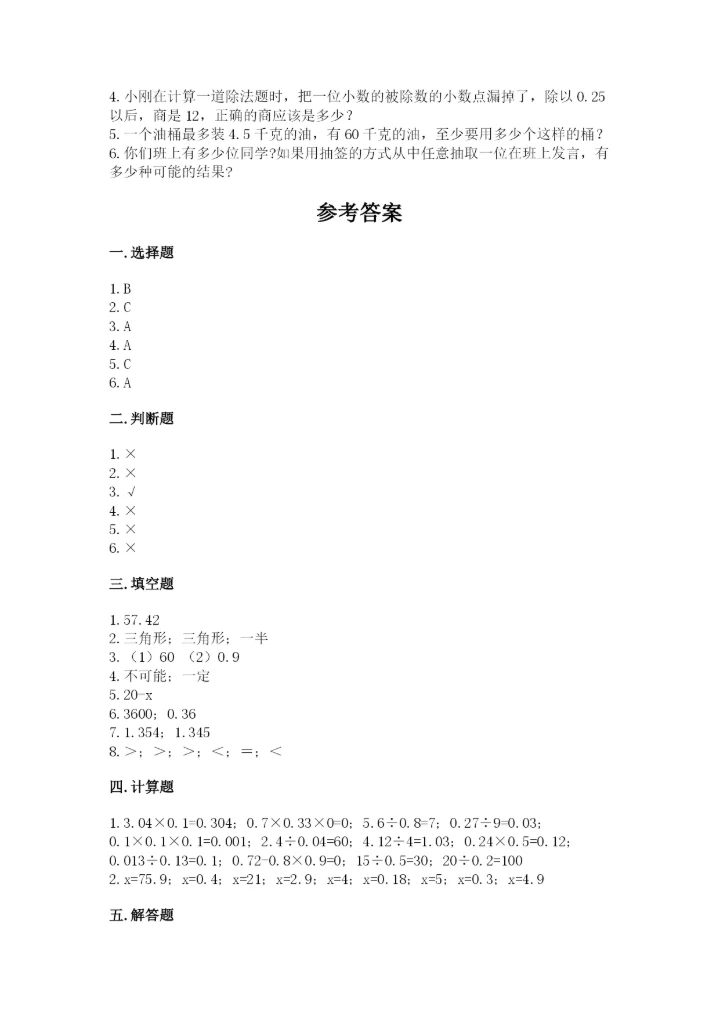 2022五年级上册数学期末测试卷及参考答案【基础题】.docx