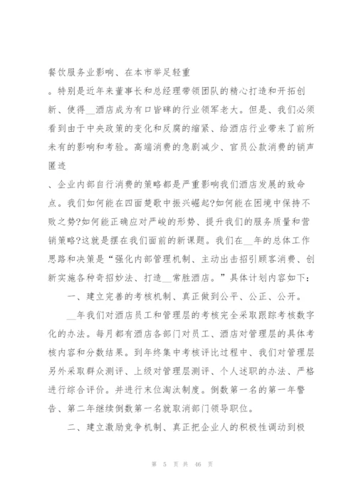 明年工作计划范本10篇.docx
