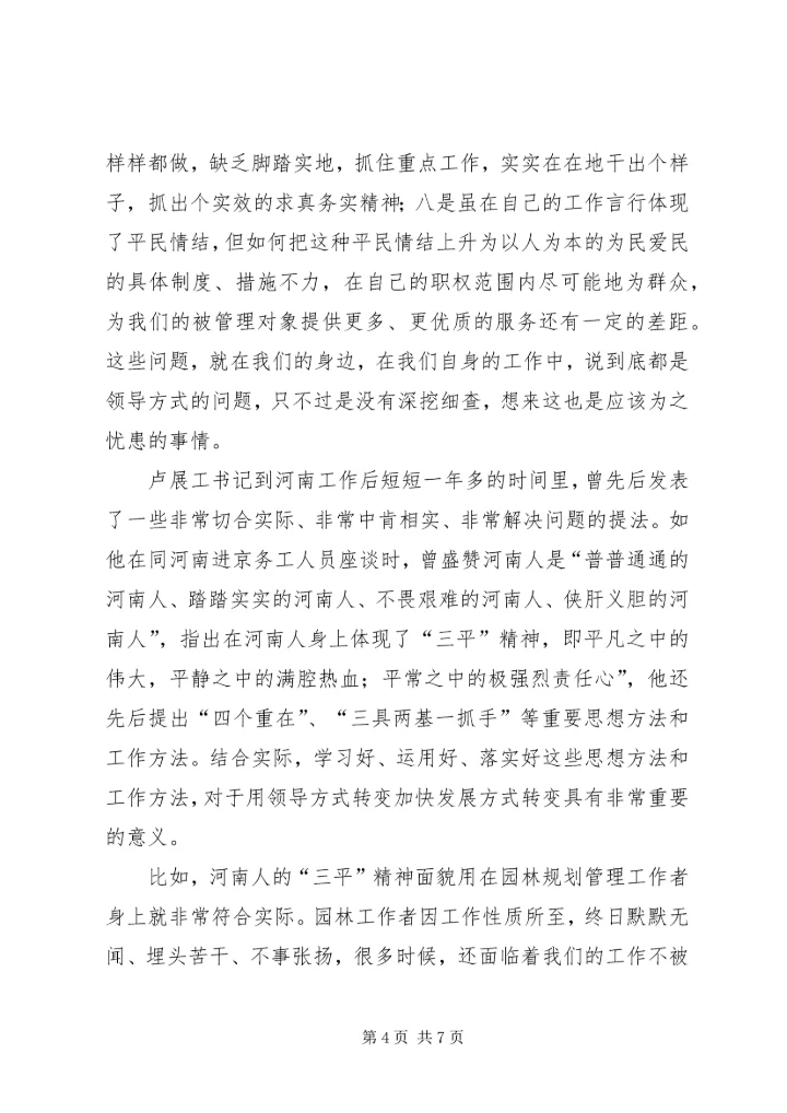 学习用领导方式转变加快发展方式转变及何平九论心得体会 (2).docx