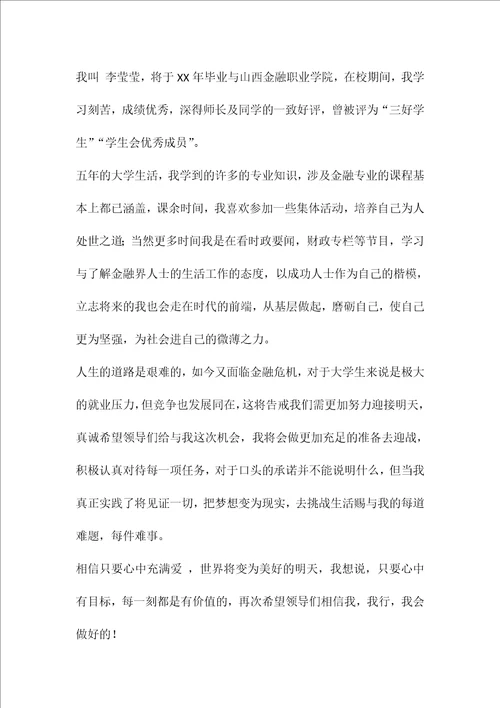 金融专业自荐信4篇