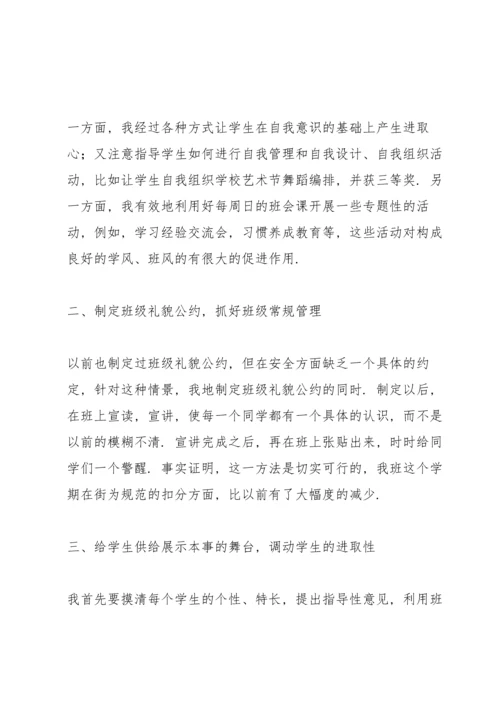 初一班主任工作总结五篇.docx