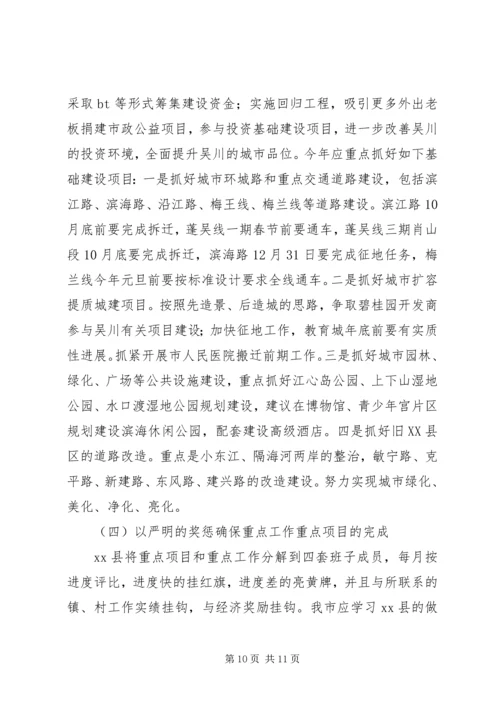 市考察团赴肇庆等四市学习考察报告.docx