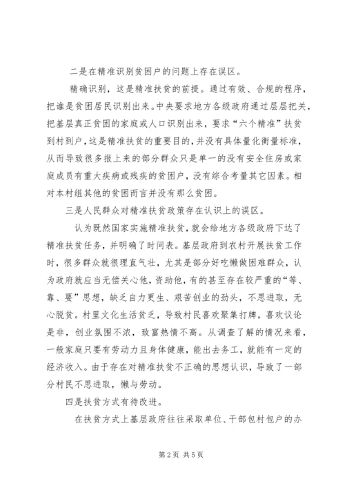 如何解决好扶贫领域信访问题的思考 (2).docx