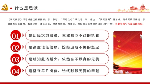 对党忠诚以政治忠诚坚定维护核心党建党课ppt