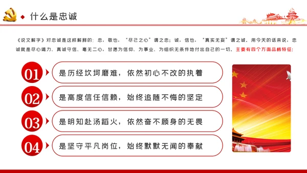 对党忠诚以政治忠诚坚定维护核心党建党课ppt